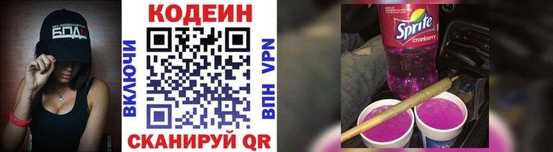 Купить где  Советский  Codein Purple Drank 