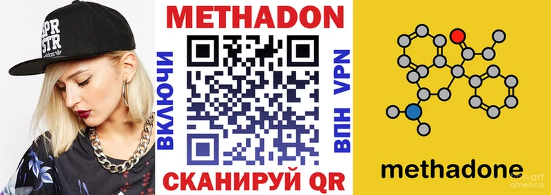 МЕТАДОН кристалл  Купить  Советский 